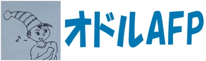 オドルAFP